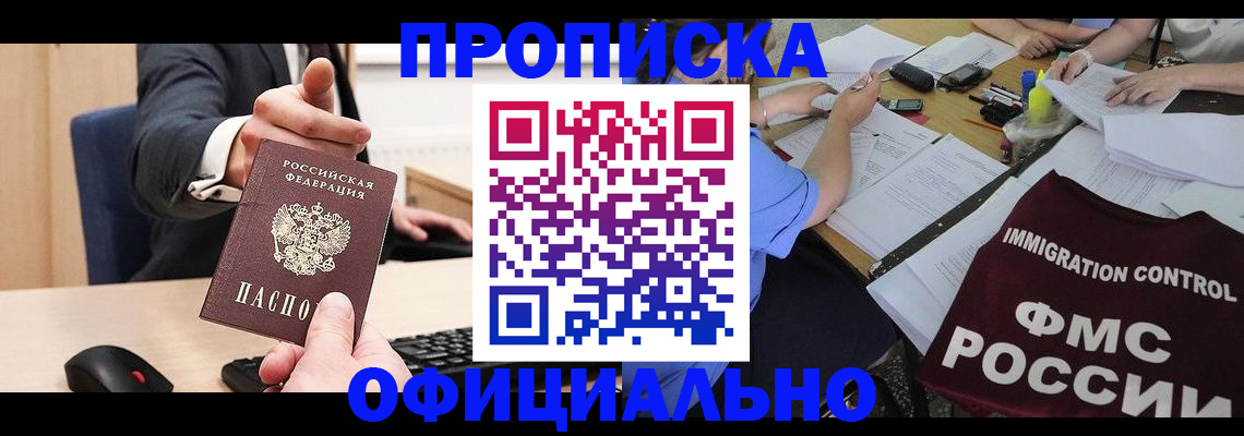 временная регистрация адрес в Заозёрске