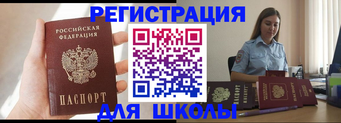 временная прописка в Заозёрске
