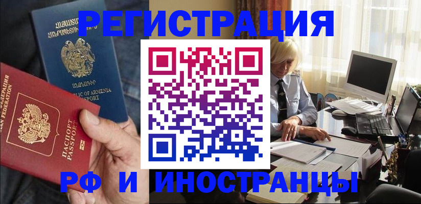 регистрация в Заозёрске