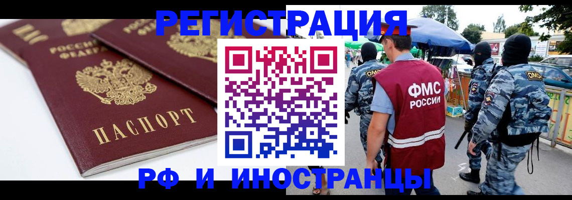 прописка в Заозёрске