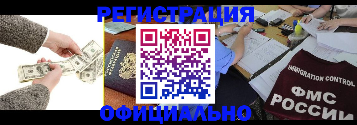 прописка в Заозёрске